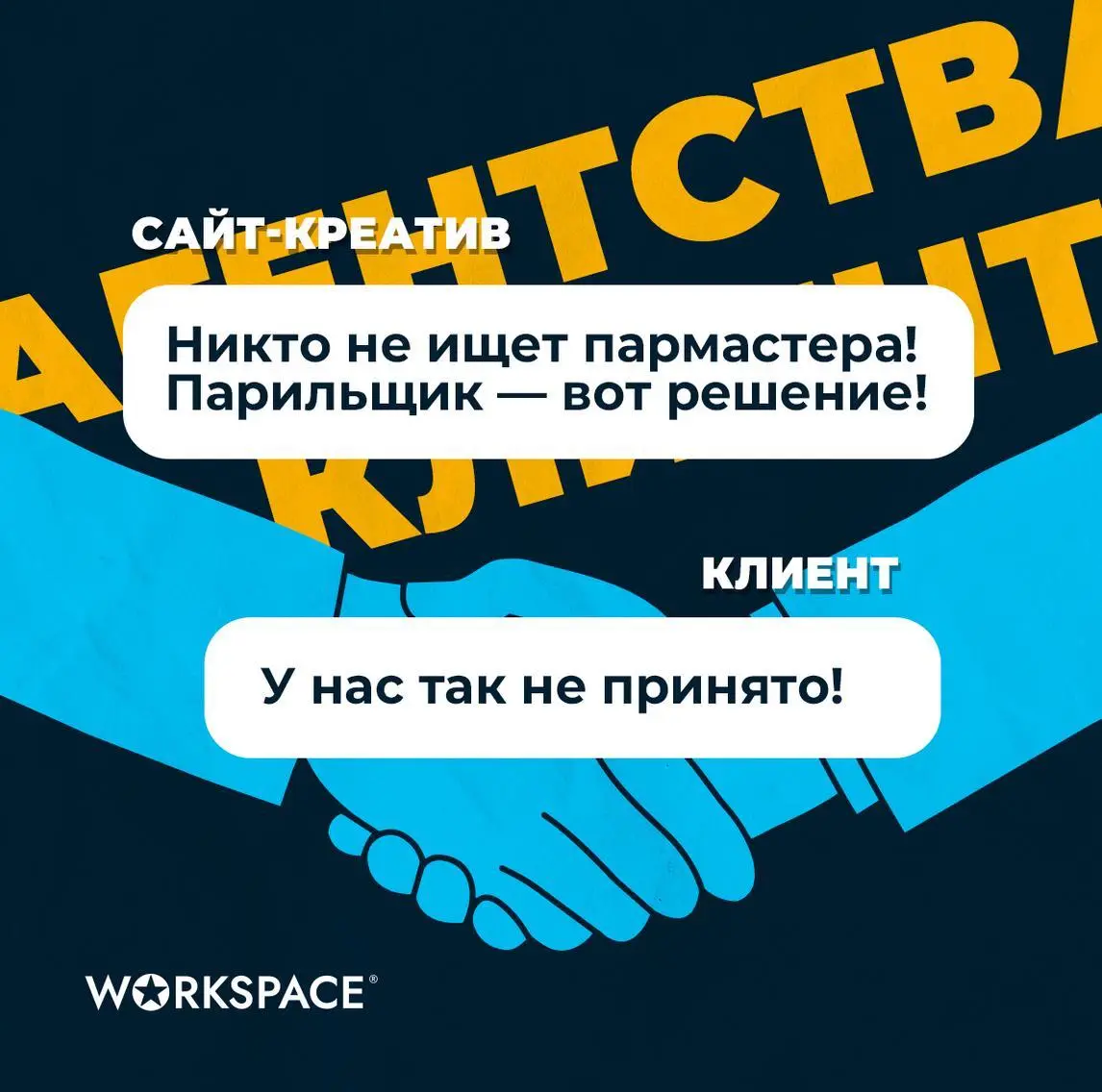 Как фраза «У нас так не принято» приводит к спаду заявок в контексте
Согласимся: стандартная ситуация, когда клиент не может довериться опыту и профессионализму исполнителя (все могут сомневаться — эт... | Сетка — социальная сеть от hh.ru