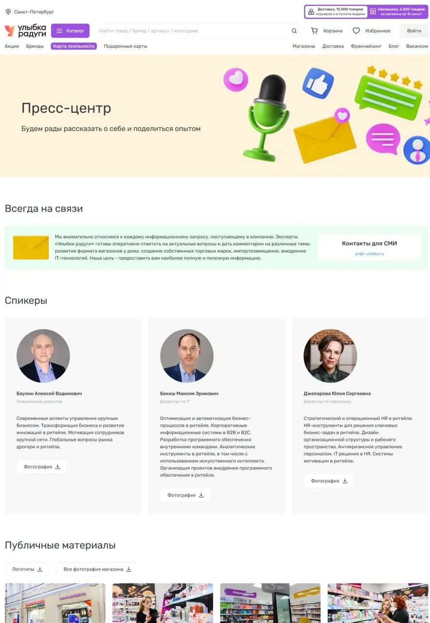 Как выглядит эталонная страница пресс-службы компании?
Покажу вам почти образцовую страницу пресс-службы компании на примере сайта «Улыбки радуги», хотя ребята тоже немного недотянули | Сетка — социальная сеть от hh.ru