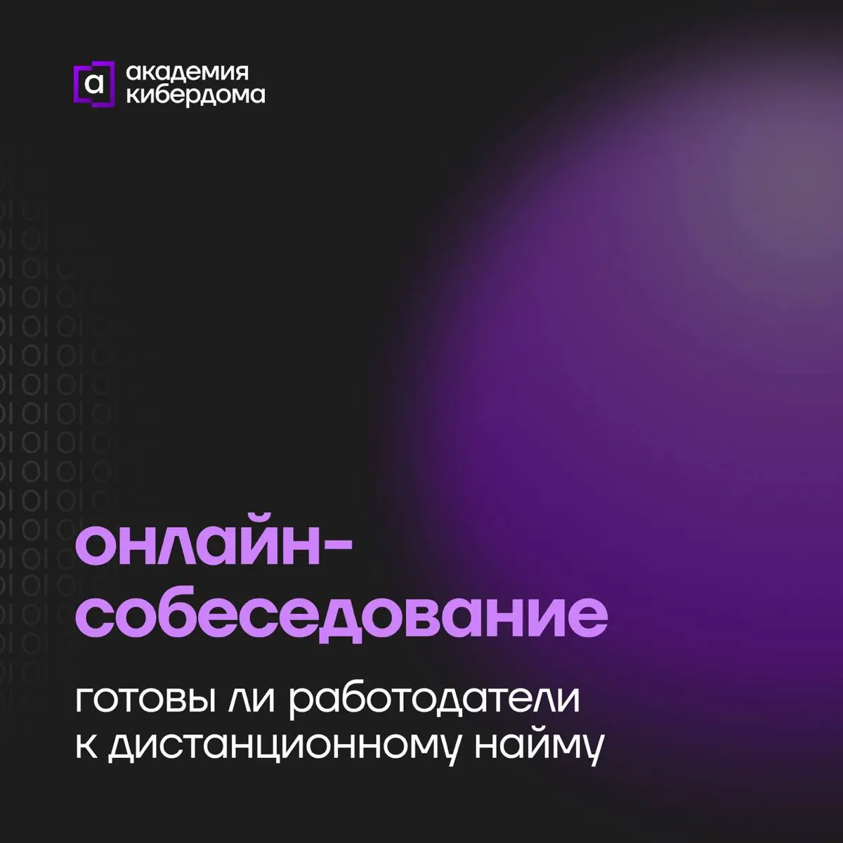 Рынок труда 2026: 6 из 10 рекрутеров до сих пор требуют очно | Сетка — социальная сеть от hh.ru