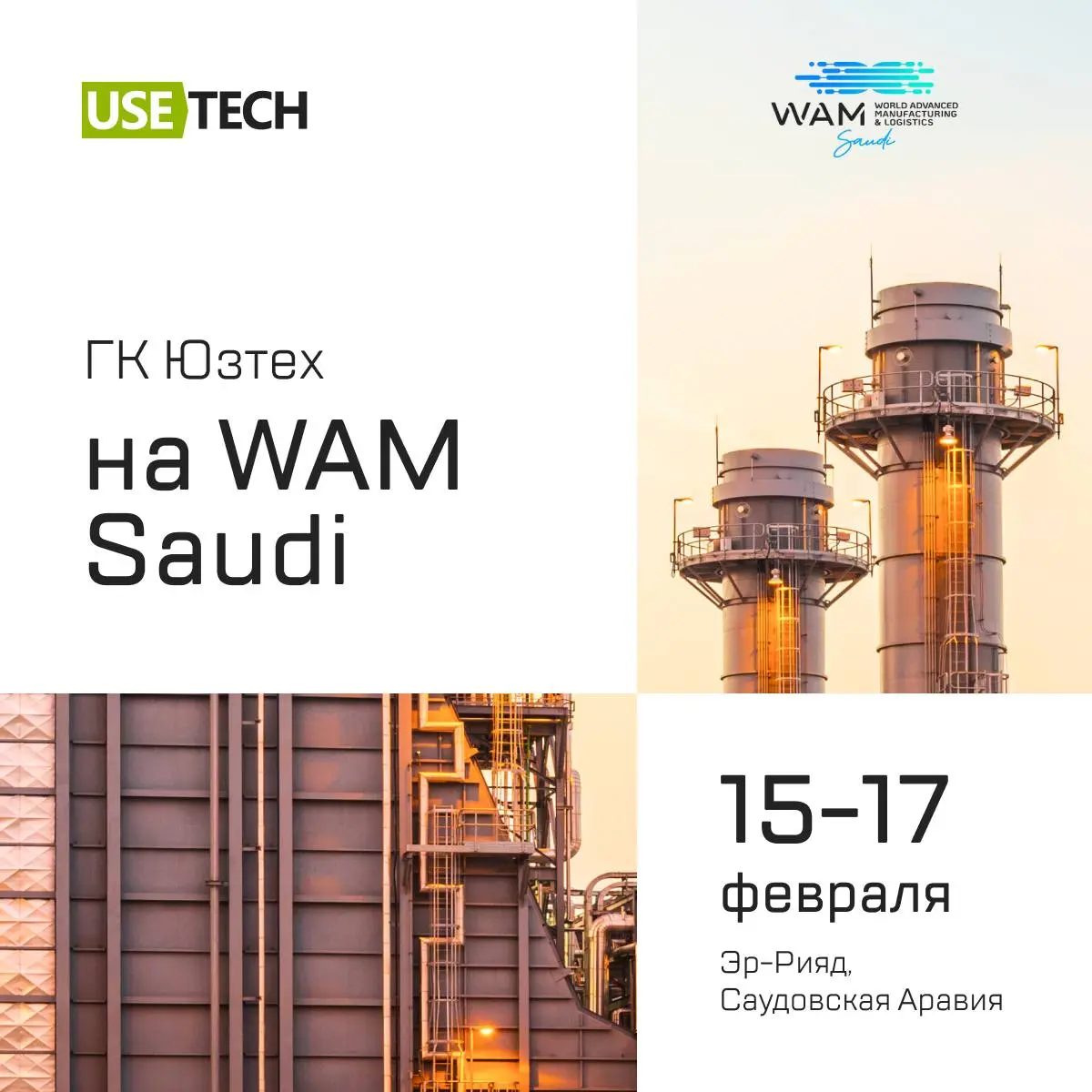 🚀 ГК «Юзтех» на WAM Saudi 2026
Ближневосточный рынок — новая Силиконовая долина?
В последние годы Ближний Восток стал одним из ключевых мировых центров ИТ-мероприятий | Сетка — социальная сеть от hh.ru