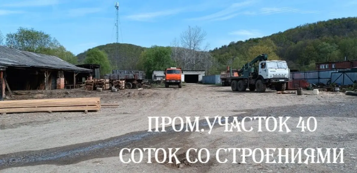 ‼️Продается производственная база‼️0.4 Га + Склад 435 м² и готовые коммуникации.
Цена: 7,0 млн ₽
Адрес: п. Новые Поляны (23 км от г. Апшеронск, асфальт, транспорт доступен) | Сетка — социальная сеть от hh.ru