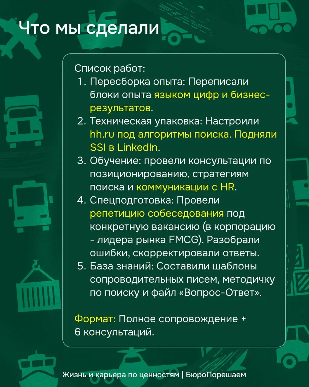 Побег из «золотой клетки» длиной в 12 лет
Моделируем ситуацию: вы - профи в логистике. Знаете, как доставить груз на Чукотку через Гавайи гужевой повозкой. Вас ценят и «держат» в одной компании 12 лет | Сетка — социальная сеть от hh.ru