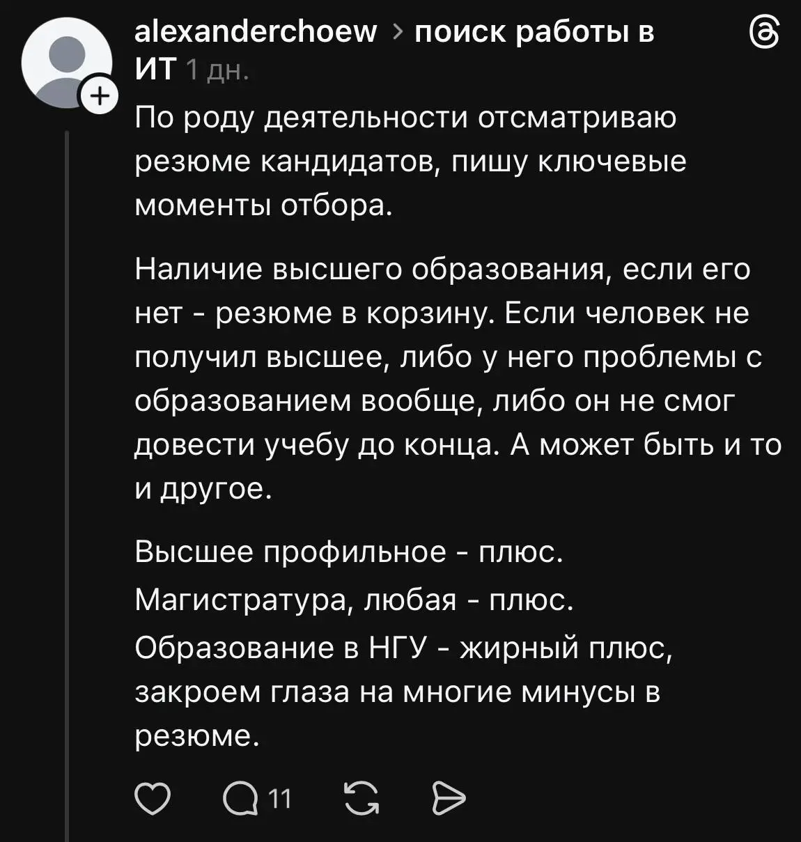 А потом у нас HR виноваты.
Сидят вот такие лиды и фильтруют резюме, этому отказ, этому отказ.
А вот этот НГУ закончил и плевать что на каждый экзамен по 5к в зачетке приносил | Сетка — социальная сеть от hh.ru