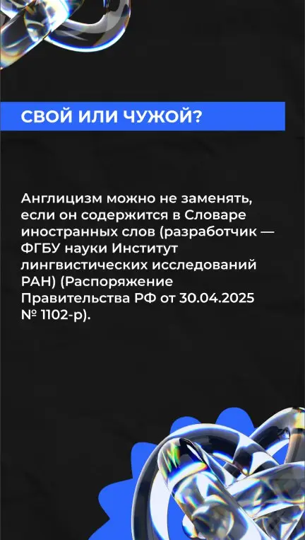 До запрета на иностранные слова в рекламе осталось...
Сейчас использование русского языка строго требуется лишь в рекламе и обязательной для клиента информации | Сетка — социальная сеть от hh.ru