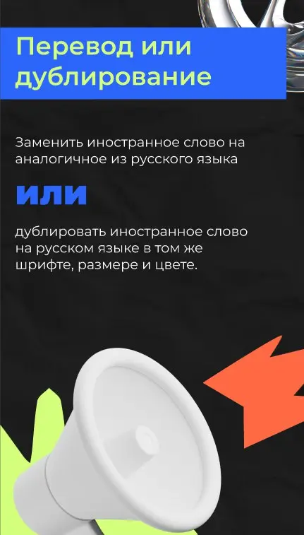 До запрета на иностранные слова в рекламе осталось...
Сейчас использование русского языка строго требуется лишь в рекламе и обязательной для клиента информации | Сетка — социальная сеть от hh.ru