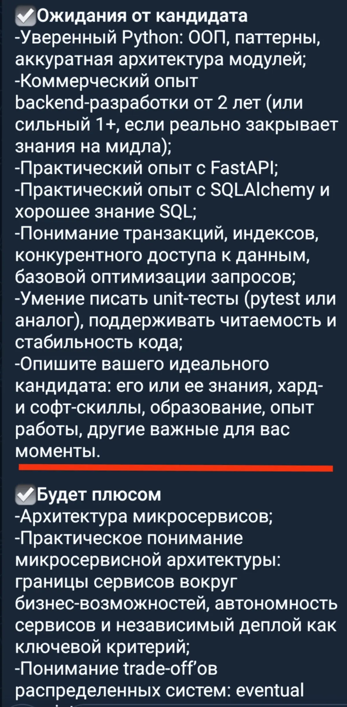 Кажется, в этой вакансии есть какой-то подвох... | Сетка — социальная сеть от hh.ru