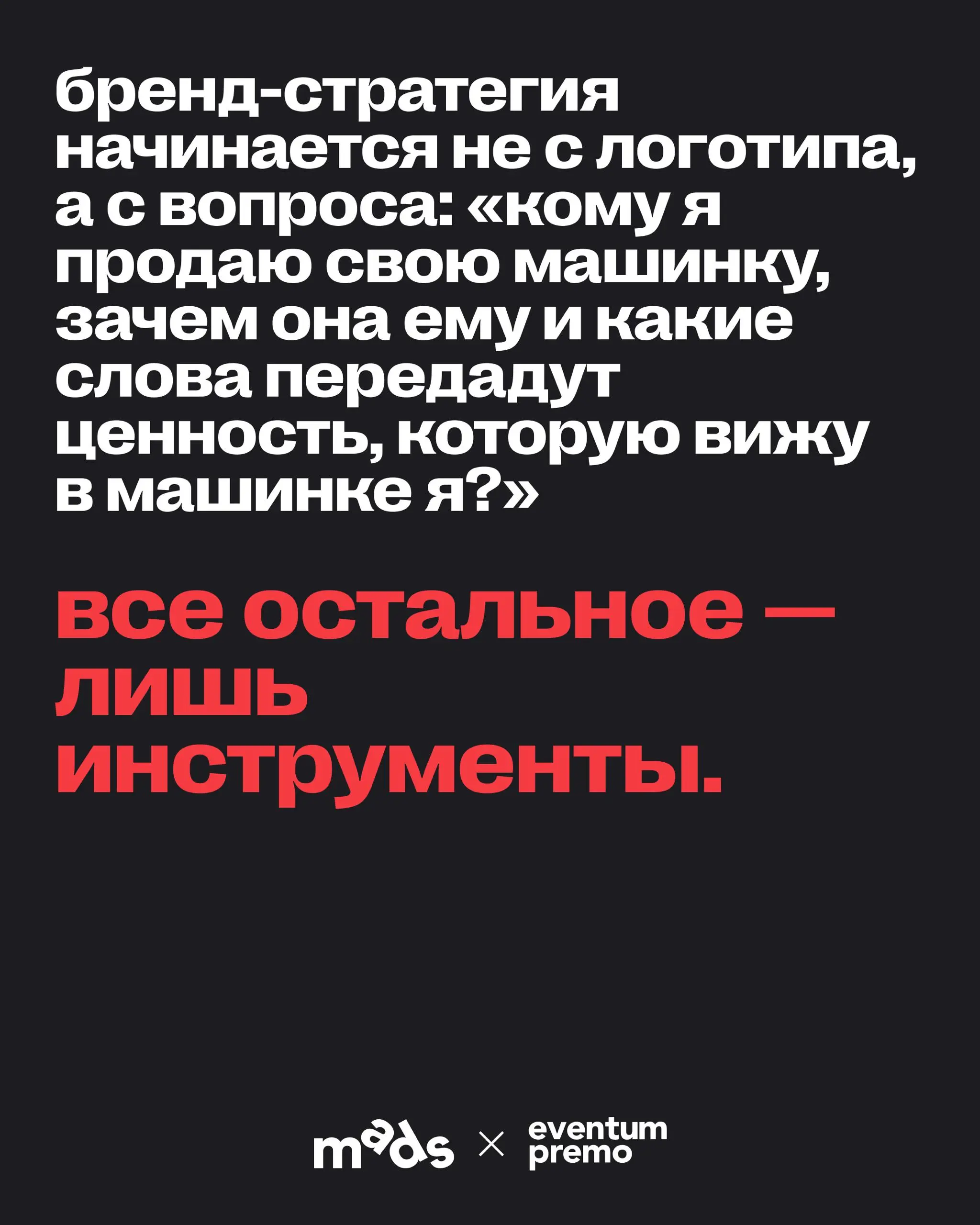 👀 Одна из самых наглядных бренд-стратегий на примере простой детской истории! 🙌
В этом тексте путь десятилетнего ребенка, который продает деревянные машинки и шаг за шагом сталкивается с теми же вопро... | Сетка — социальная сеть от hh.ru