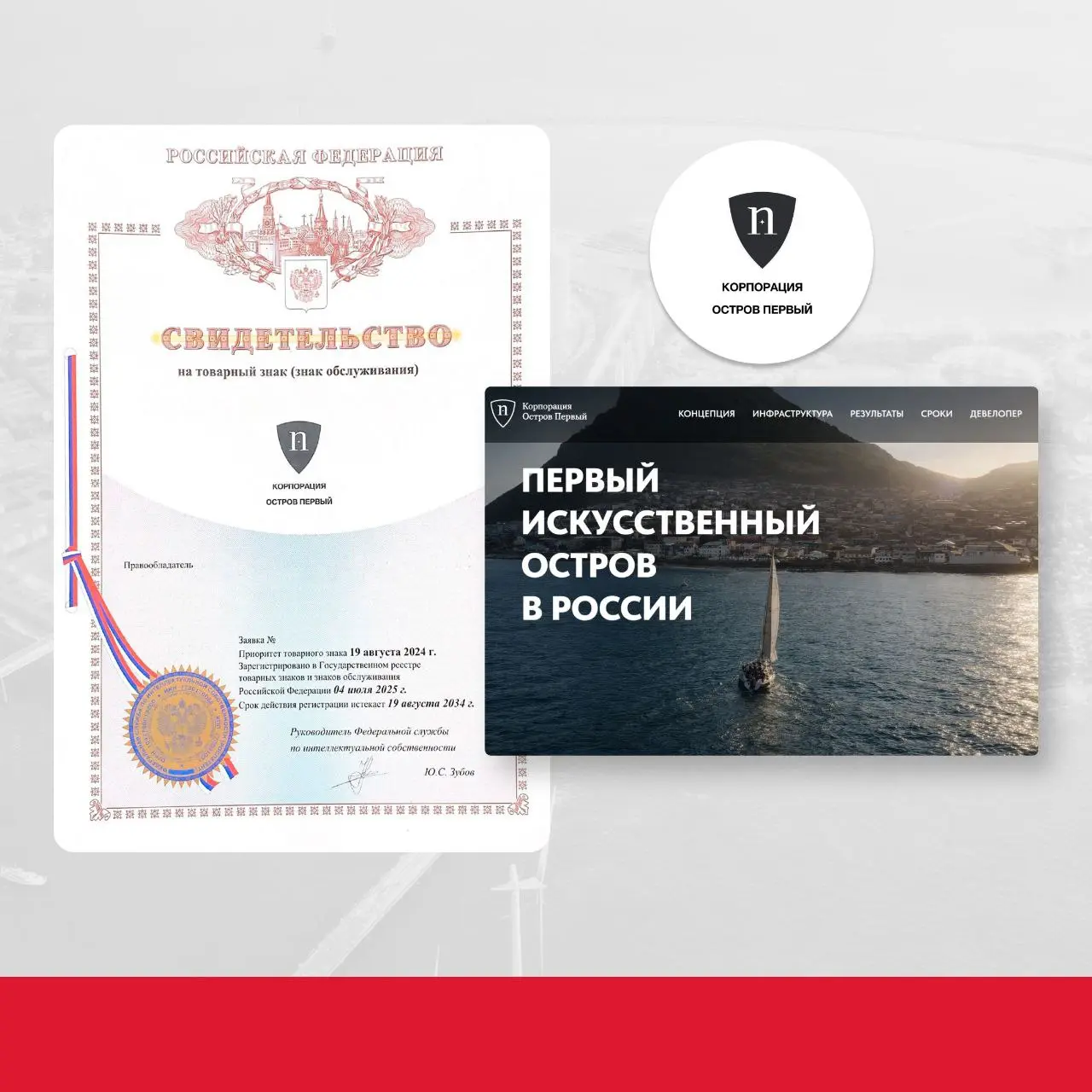 Кейс: Зарегистрировали логотип для создателей первого в России искусственного острова🏝
Первый искусственный остров в России? Да, это не фантастика, а реальный проект, который планируют реализовать к 2... | Сетка — социальная сеть от hh.ru