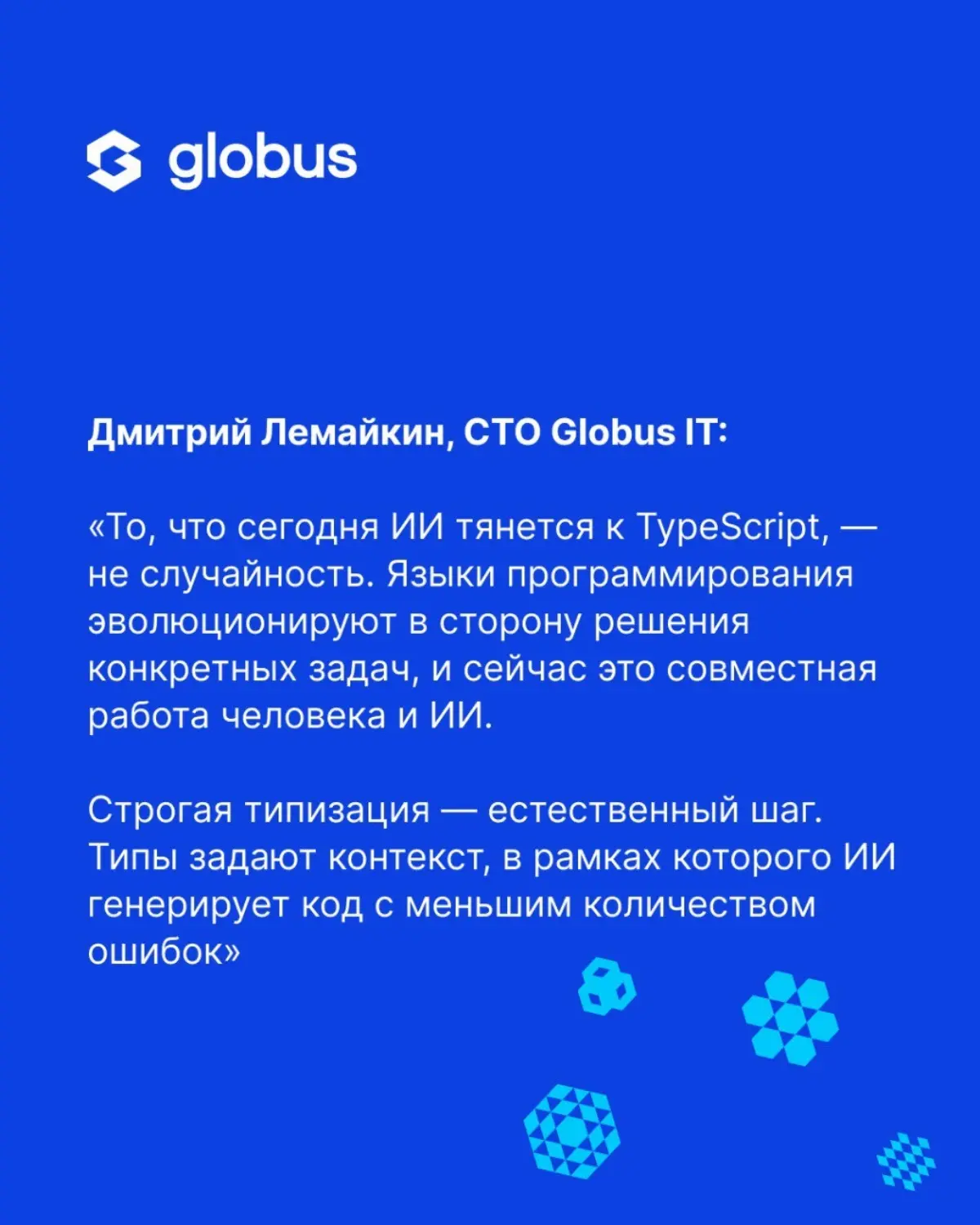 🧠 Искусственный интеллект в разработке перестал быть экспериментом. По данным опроса Globus IT (https://t.me/globus\it/1525), 37% команд работают в формате «разработчик + ИИ» | Сетка — социальная сеть от hh.ru