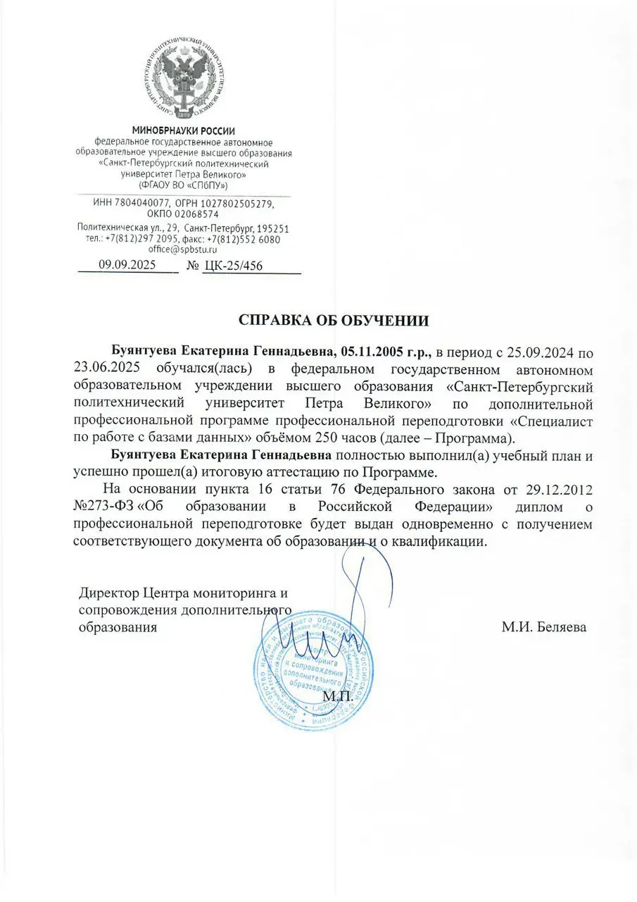 Екатерина Буянтуева