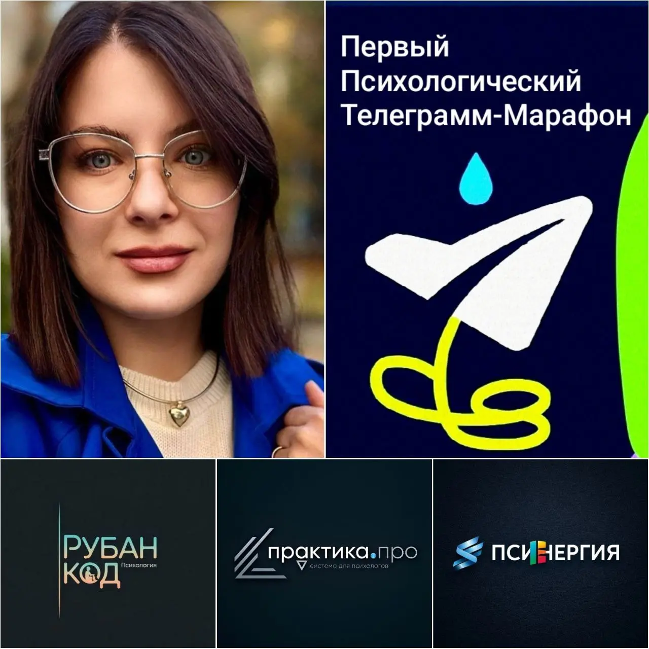 Спикер Первого Психологического Телеграмм-Марафона "Практика.Про"
Дарья Бутакова
Практикующий психолог и эксперт по МАК-картам, Профессиональные интересы: межличностные отношения | Сетка — социальная сеть от hh.ru
