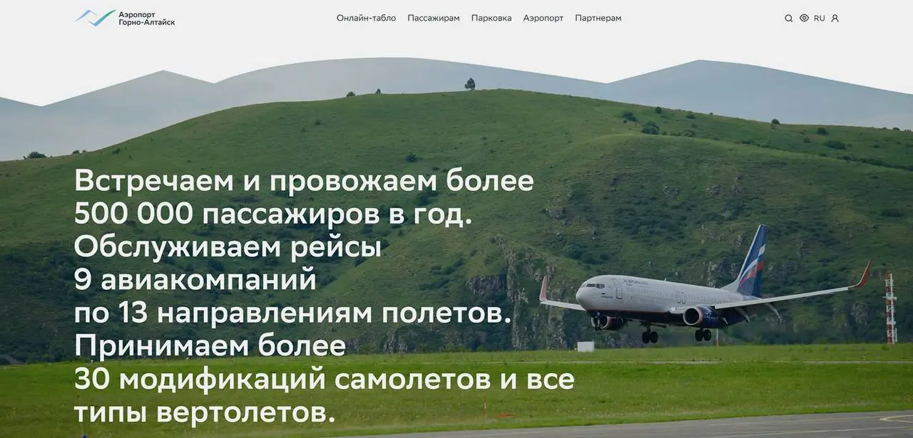 Студия Артемия Лебедева разработала новый дизайн официального сайта аэропорта города Горно-Алтайск: проект включает упрощённый интерфейс с актуальным онлайн-табло рейсов в реальном времени, сезонное р... | Сетка — социальная сеть от hh.ru