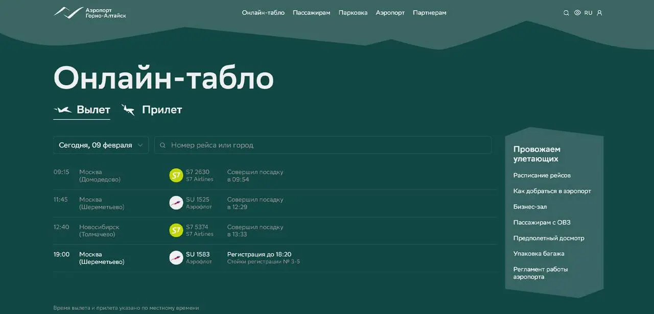 Студия Артемия Лебедева разработала новый дизайн официального сайта аэропорта города Горно-Алтайск: проект включает упрощённый интерфейс с актуальным онлайн-табло рейсов в реальном времени, сезонное р... | Сетка — социальная сеть от hh.ru