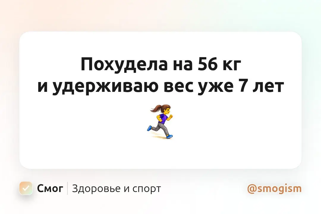 Похудела на 56 кг | Сетка — социальная сеть от hh.ru
