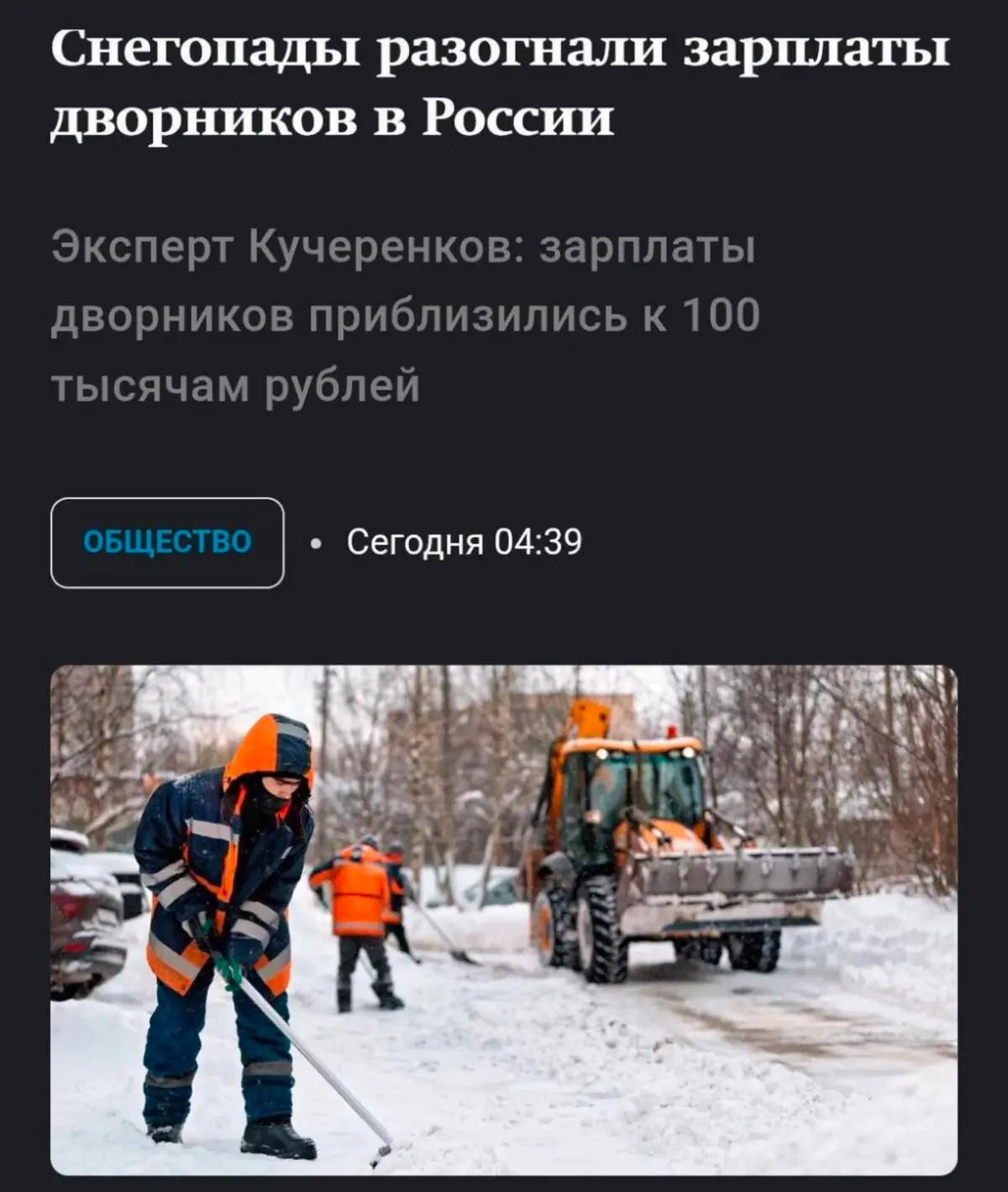 Возможно это и так, если работать 24/7.
Очень уважаю людей рабочих специальностей. Без уборщиц, дворников и мусорщиков (как называют тех, кто вывозит мусор?!) мы утонули бы в грязи | Сетка — социальная сеть от hh.ru