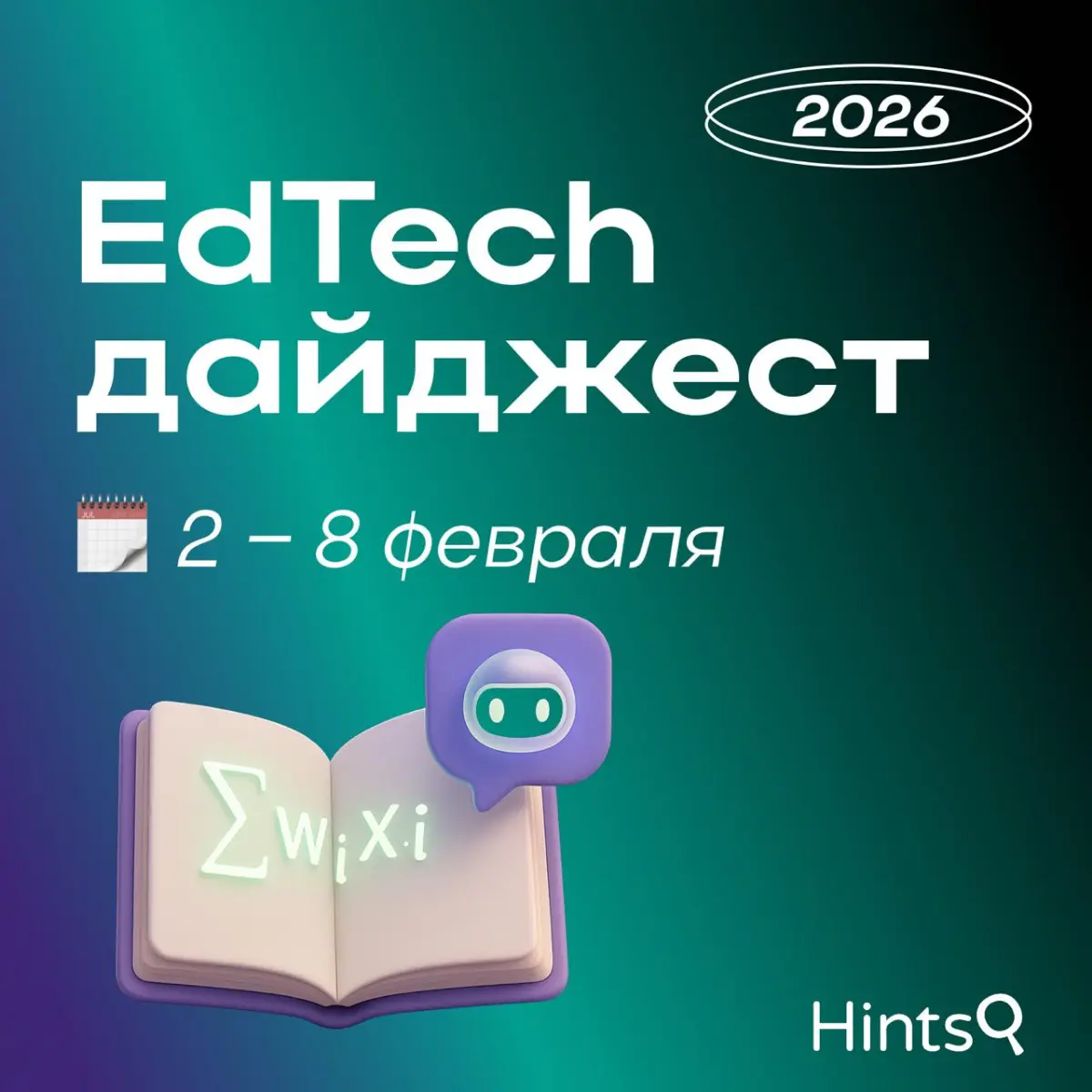 EdTech-дайджест от Hints с новостями за прошедшую неделю ✨ | Сетка — социальная сеть от hh.ru