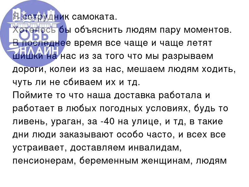 ↗ Я сотрудник самоката.
Хотелось бы объяснить людям пару моментов | Сетка — социальная сеть от hh.ru