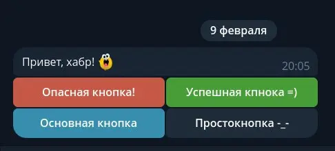 https://habr.com/ru/articles/994622/
Как же этого не хватало.

Цветные кнопки для ботов. Мелочь, а как сильно упрощает взаимодействие с пользователем!
Темы в тет-а-тет диалогах с ботом. | Сетка — социальная сеть от hh.ru