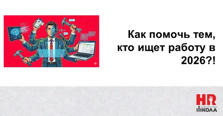 Спасибо за отклик!
Друзья, благодарим всех, кто участвовал в опросе и комментировал пост об автоматизации в рекрутинге и ИИ‑разборке резюме | Сетка — социальная сеть от hh.ru