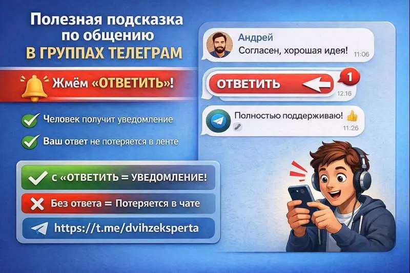 Полезнаяподсказка для общения в группах Телеграм
Если хотите, чтобы собеседник точно увидел и не пропустил ваш ответ — используйте кнопку «ОТВЕТИТЬ» под его сообщением | Сетка — социальная сеть от hh.ru