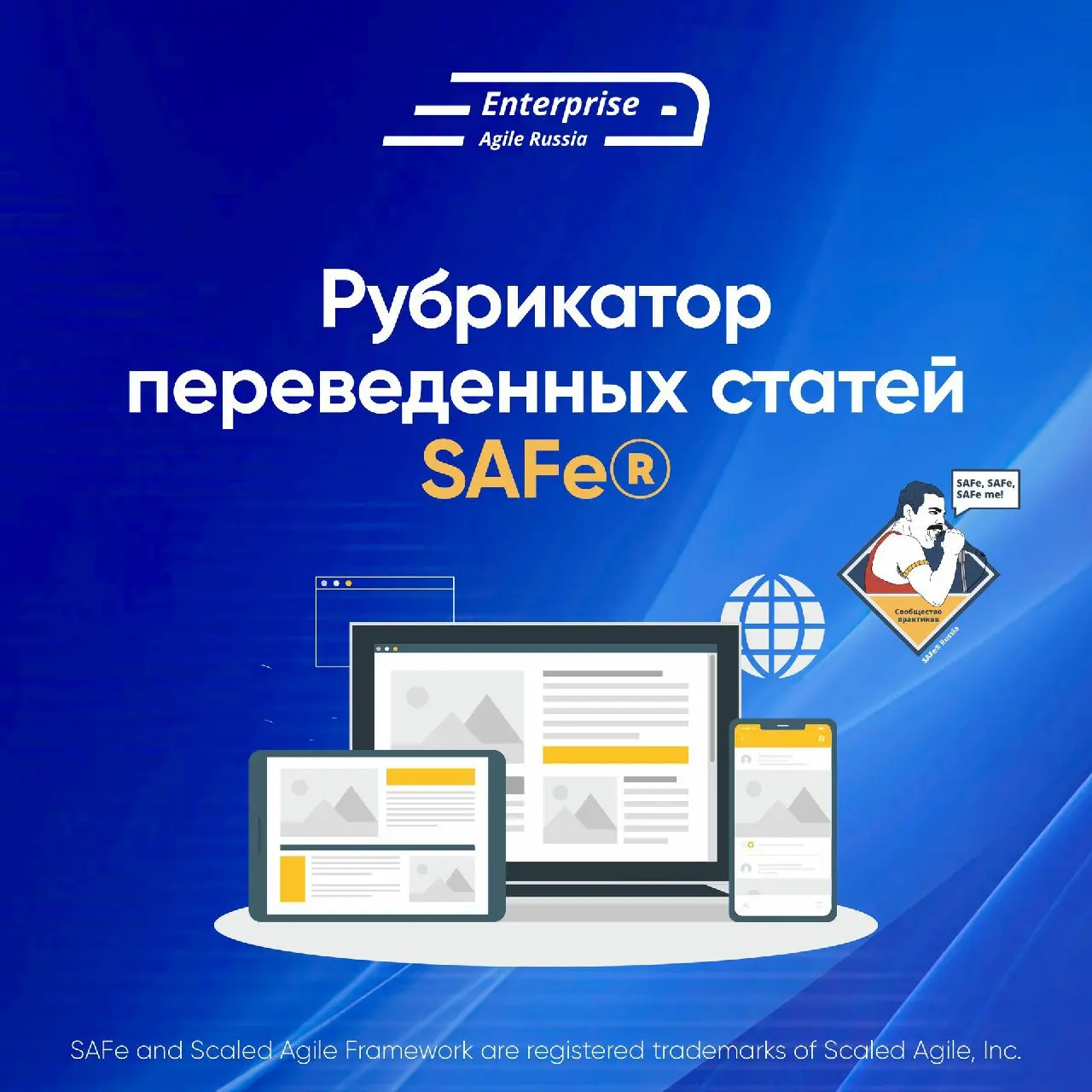 🚀 Обновление на странице сообщества SAFe® Russia — важная навигационная правка и прогресс в переводе базы знаний Scaled Agile Framework®!
Переработан рубрикатор переводов: добавлена новая навигация по... | Сетка — социальная сеть от hh.ru