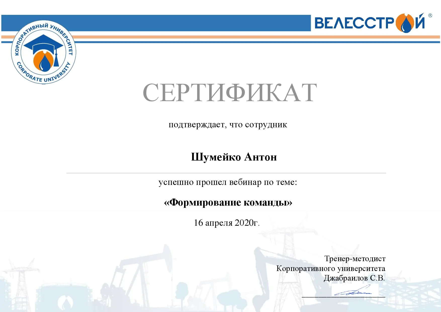 Антон Шумейко