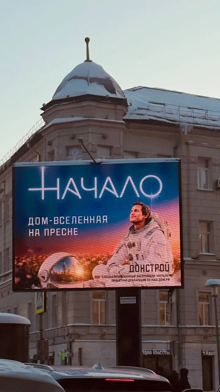 Донстрой сделал отсылку на фильм «Начало».
Рекламу «дома-вселенной на Пресне» заметили в Москве.
⚡️
В этом посте были ссылки, но мы их удалили по правилам Сетки | Сетка — социальная сеть от hh.ru