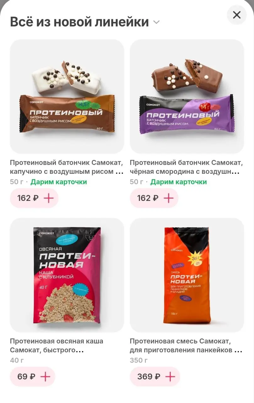 Самокат плотно взялся за качков, зожников и всех, кто добирает белок | Сетка — социальная сеть от hh.ru