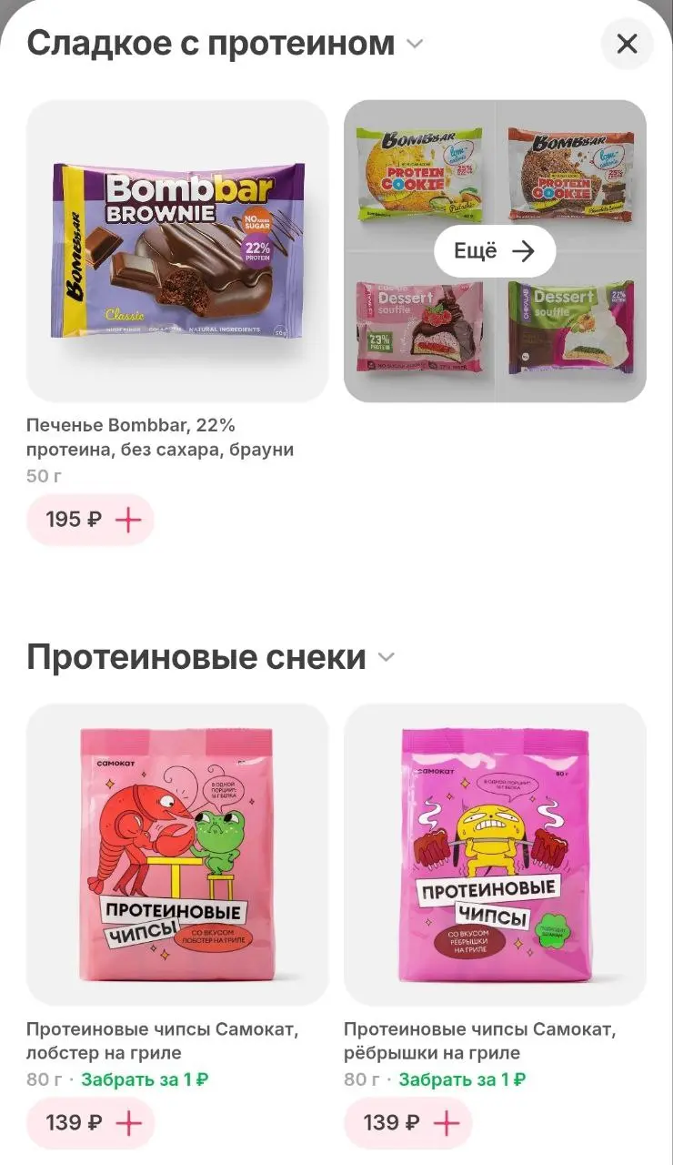 Самокат плотно взялся за качков, зожников и всех, кто добирает белок | Сетка — социальная сеть от hh.ru