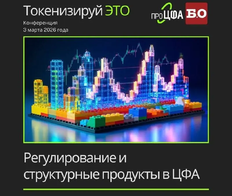 Примерный текст для поста, еслиественно, можно менять как угодно:
3 марта состоится мероприятие об уникальных токенизированных инвестпродуктах
На конференции «Токенизируй ЭТО: Регулирование и структур... | Сетка — социальная сеть от hh.ru