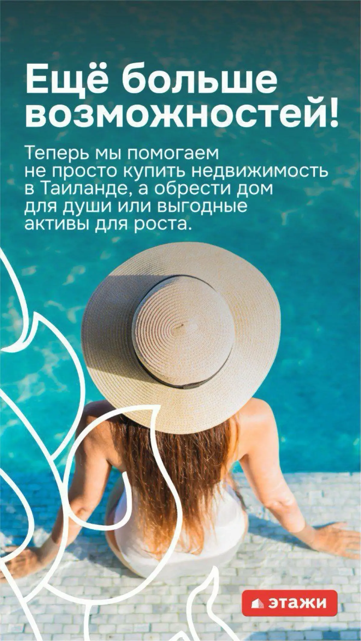 Свой дом в Тае - это реально. | Сетка — социальная сеть от hh.ru