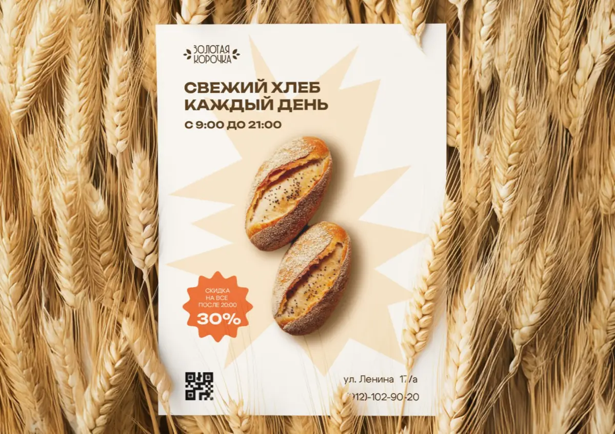 Концепция логотипа для пекарни | Сетка — социальная сеть от hh.ru