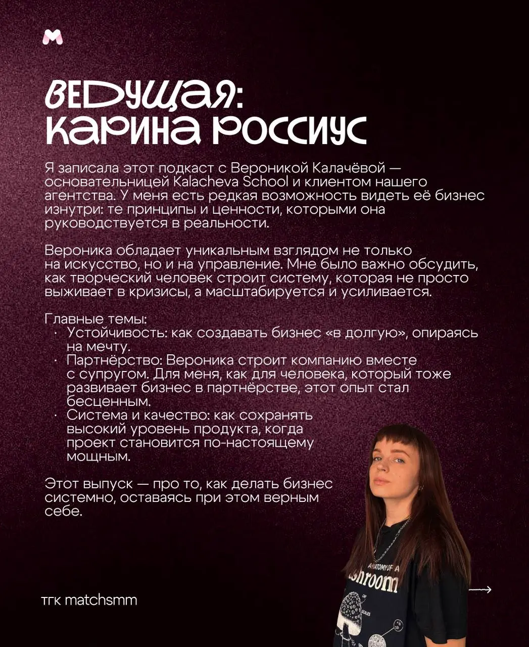 Что происходит, когда дело жизни превращается в серьезный бизнес и держит планку целых 12 лет?
Как не позволить вдохновению угаснуть под грузом системности и управления большой командой? И возможно ли... | Сетка — социальная сеть от hh.ru