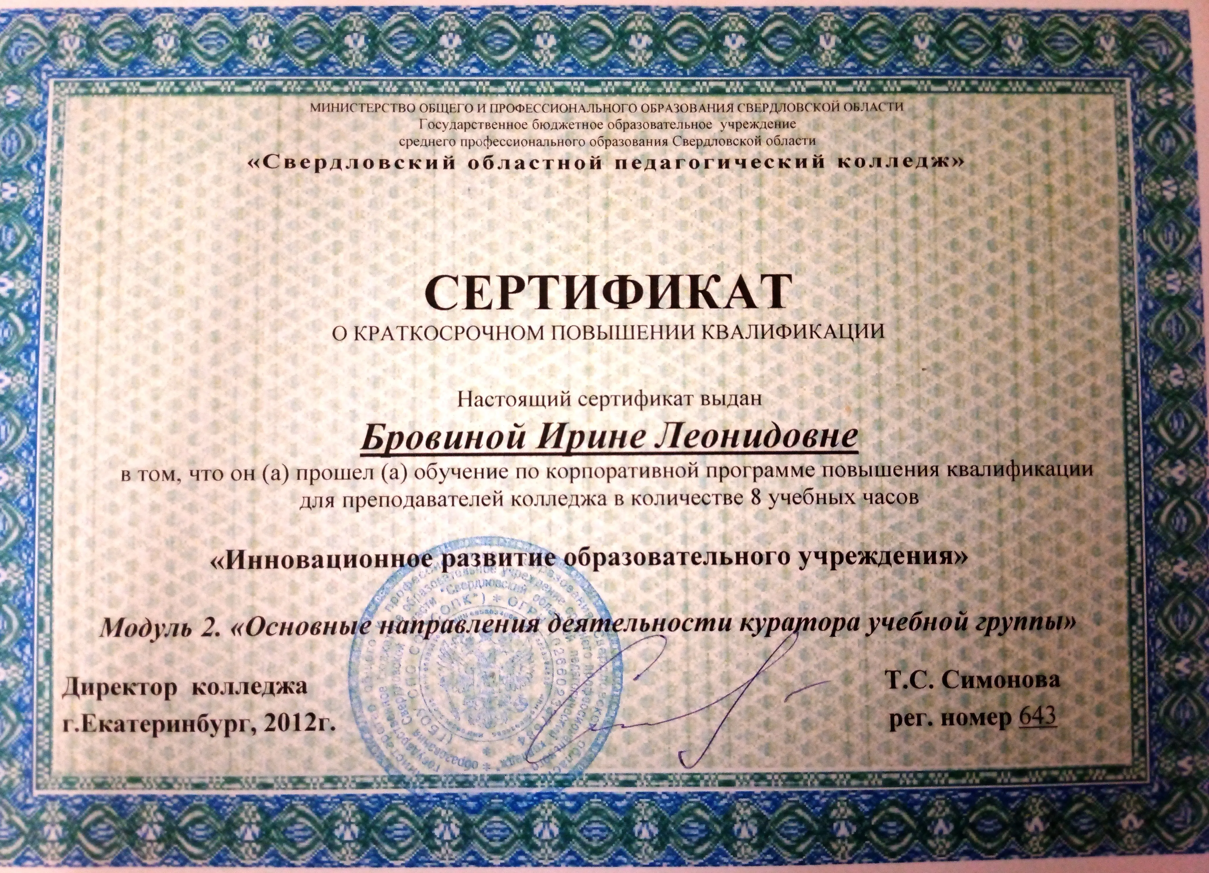 Ирина Бровина