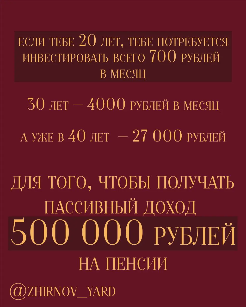 Дорогие друзья, хочу дать вам один очень полезный инструмент, который наглядно поможет понять, сколько РЕАЛЬНО вам нужно инвестировать под ваши цели | Сетка — социальная сеть от hh.ru