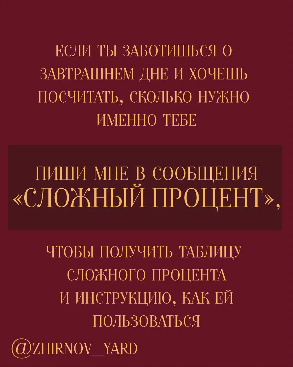Дорогие друзья, хочу дать вам один очень полезный инструмент, который наглядно поможет понять, сколько РЕАЛЬНО вам нужно инвестировать под ваши цели | Сетка — социальная сеть от hh.ru