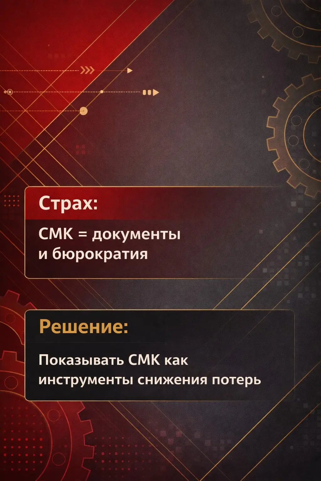 Почему 8 из 10 руководителей отказываются от СМК на старте? | Сетка — социальная сеть от hh.ru