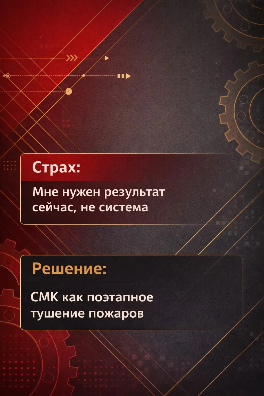 Почему 8 из 10 руководителей отказываются от СМК на старте? | Сетка — социальная сеть от hh.ru