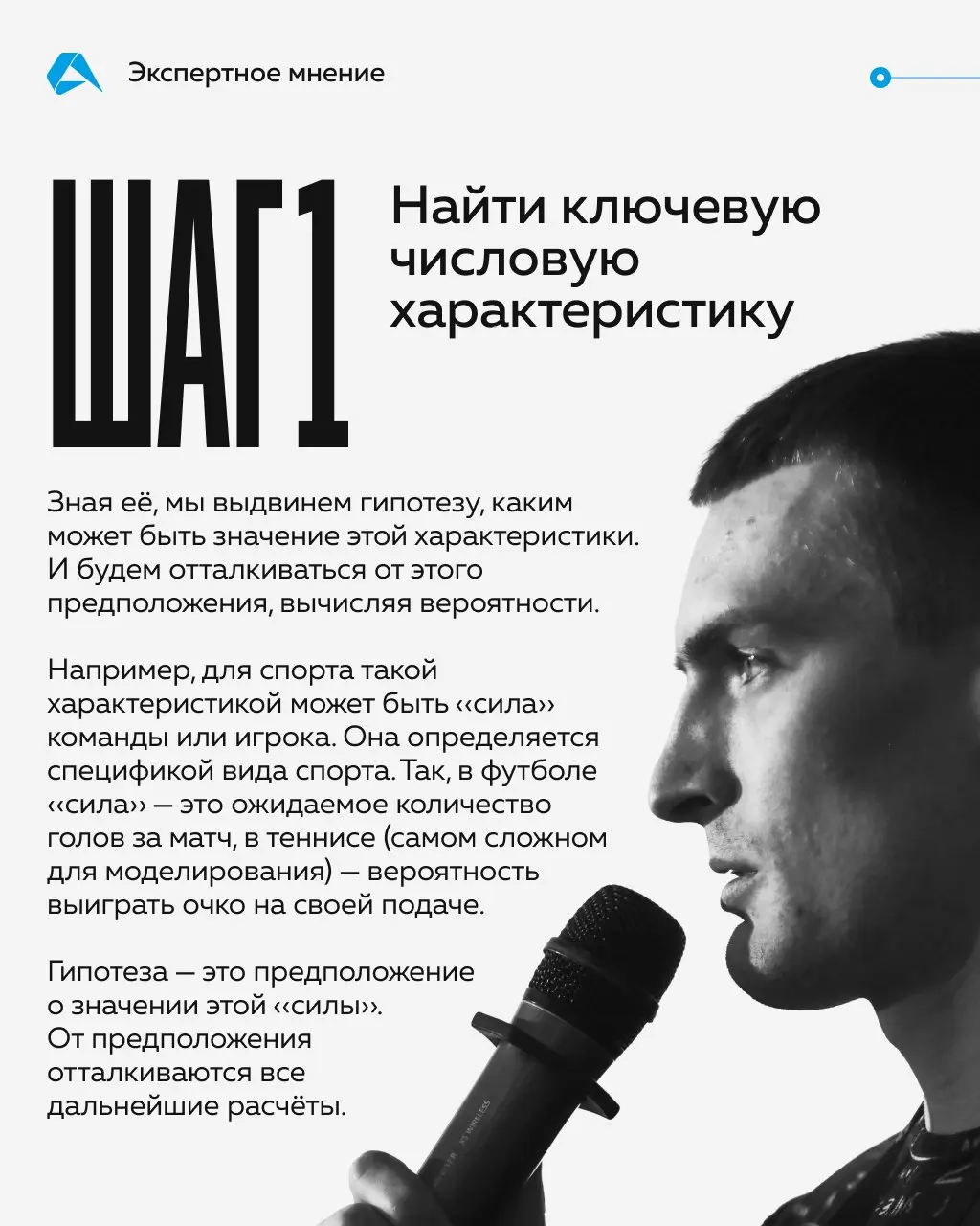 Как вычислить шанс того, что теннисист возьмёт следующий гейм? Или что футбольная команда забьёт гол в течение пяти минут? Всё это не просто угадайка, а работа математической модели, построенной на ст... | Сетка — социальная сеть от hh.ru