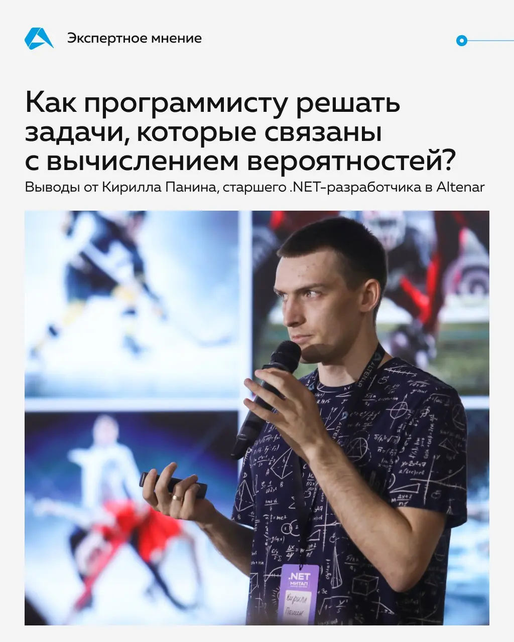 Как вычислить шанс того, что теннисист возьмёт следующий гейм? Или что футбольная команда забьёт гол в течение пяти минут? Всё это не просто угадайка, а работа математической модели, построенной на ст... | Сетка — социальная сеть от hh.ru