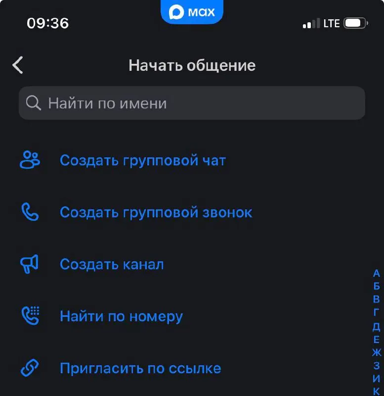 Каналы MAX теперь точно можно создать всем.
Не только с 10000, А+ и компаниям.
Если у вас нет этой функции, просто обновите приложение.
Говорят, что каналы создаются приватные, т.е | Сетка — социальная сеть от hh.ru