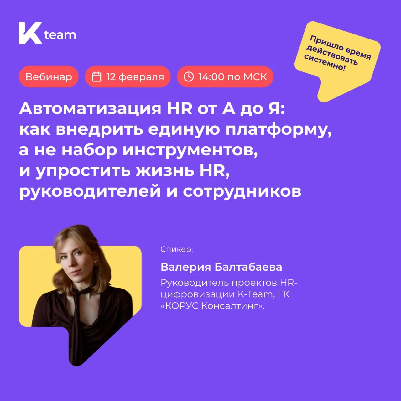 Автоматизация HR от А до Я: что нужно знать на старте проекта
HR-процессы в таблицах, данные не совпадают, автоматизация пугает сроками и бюджетом? Задумываетесь, как внедрить единую платформу, а не н... | Сетка — социальная сеть от hh.ru