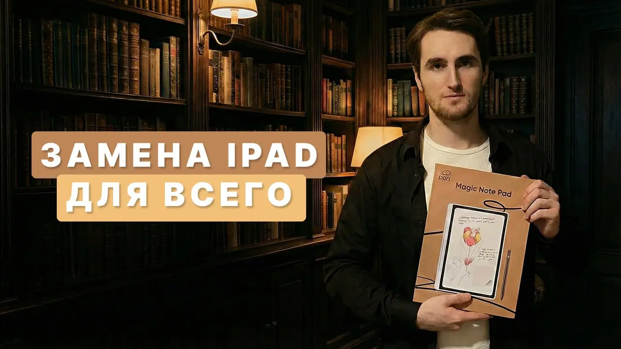 👀Недорогая альтернатива iPad для заметок и обучения
Ребят, всем привет! Давно искал планшет именно для работы: читать материалы, конспектировать, делать mind map’ы и в целом держать всё под рукой — ос... | Сетка — социальная сеть от hh.ru