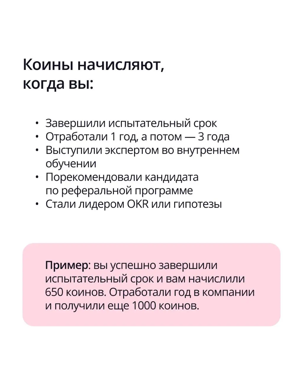 🟣 Счастье можно купить…за коины
В ПравоТех есть внутренняя валюта — коины. Их можно обменять на фирменный мерч: футболки, худи, рюкзак, термокружку, стикеры…
➡️ Подробности в карточках. | Сетка — социальная сеть от hh.ru