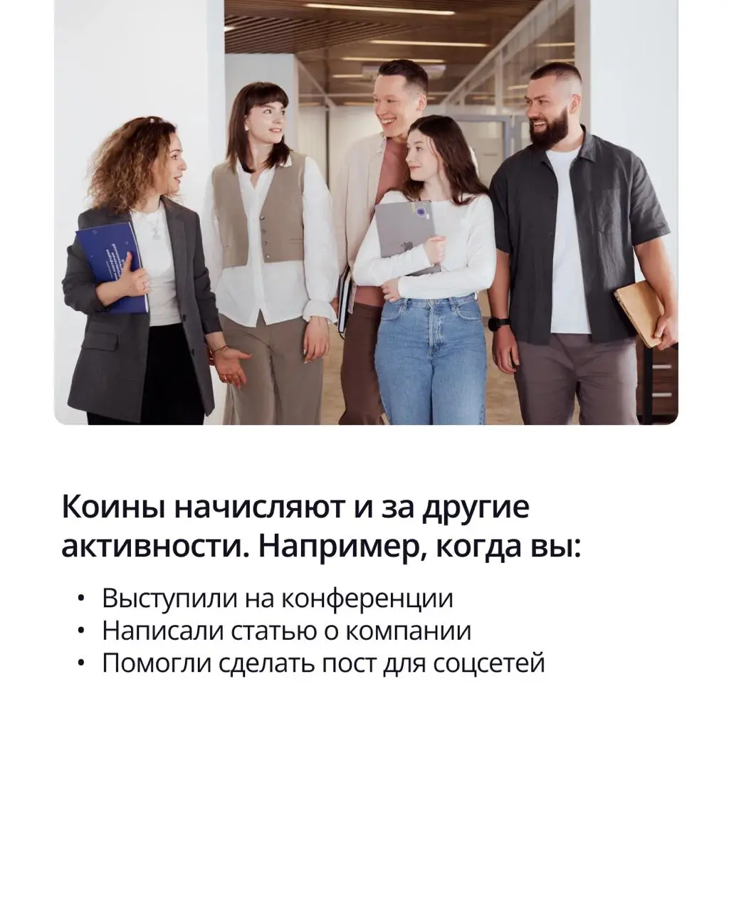 🟣 Счастье можно купить…за коины
В ПравоТех есть внутренняя валюта — коины. Их можно обменять на фирменный мерч: футболки, худи, рюкзак, термокружку, стикеры…
➡️ Подробности в карточках. | Сетка — социальная сеть от hh.ru