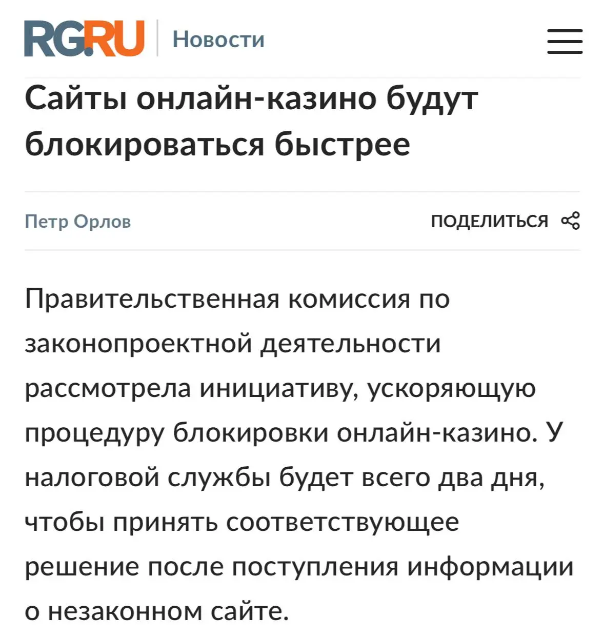 ❌ Сайты онлайн-казино будут блокировать быстрее!
Данные Российской газеты.
У ФНС будет 2 дня на блокировку — после получения инфы о незаконном сайте.
Сейчас этот период составляет 5 суток | Сетка — социальная сеть от hh.ru