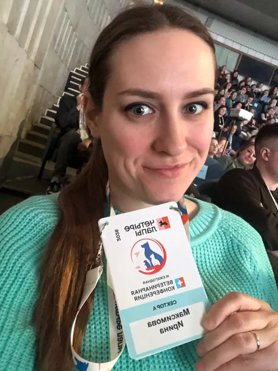 Сегодня по работе на Ежегодной ветеринарной конференции🔥🙌🏻
Вносим разнообразие и обучение 👏 | Сетка — социальная сеть от hh.ru