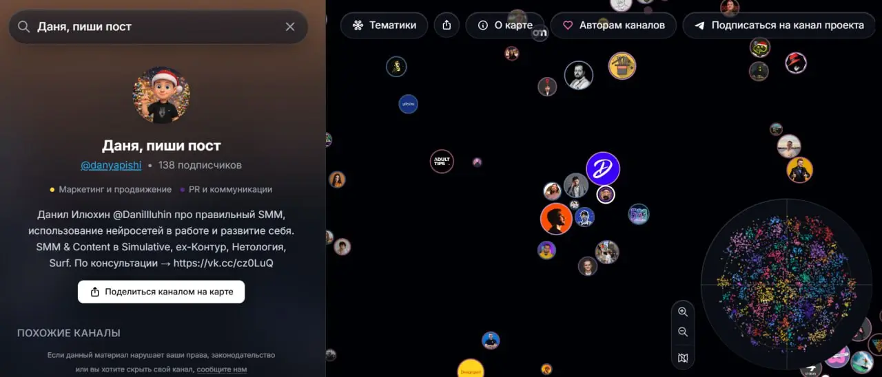 Найди свой Telegram-канал на интерактивной карте
Коллеги из TGPages проанализировали более 600 тысяч каналов, сгруппировав их по тематикам и типам контента — в итоговую экосистему вошли 500 тысяч | Сетка — социальная сеть от hh.ru