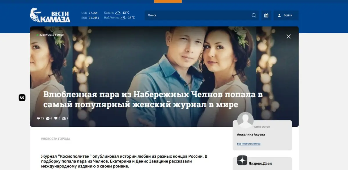 Как я нашла мужа на hh.ru и попала на страницы Cosmopolitan | Сетка — социальная сеть от hh.ru