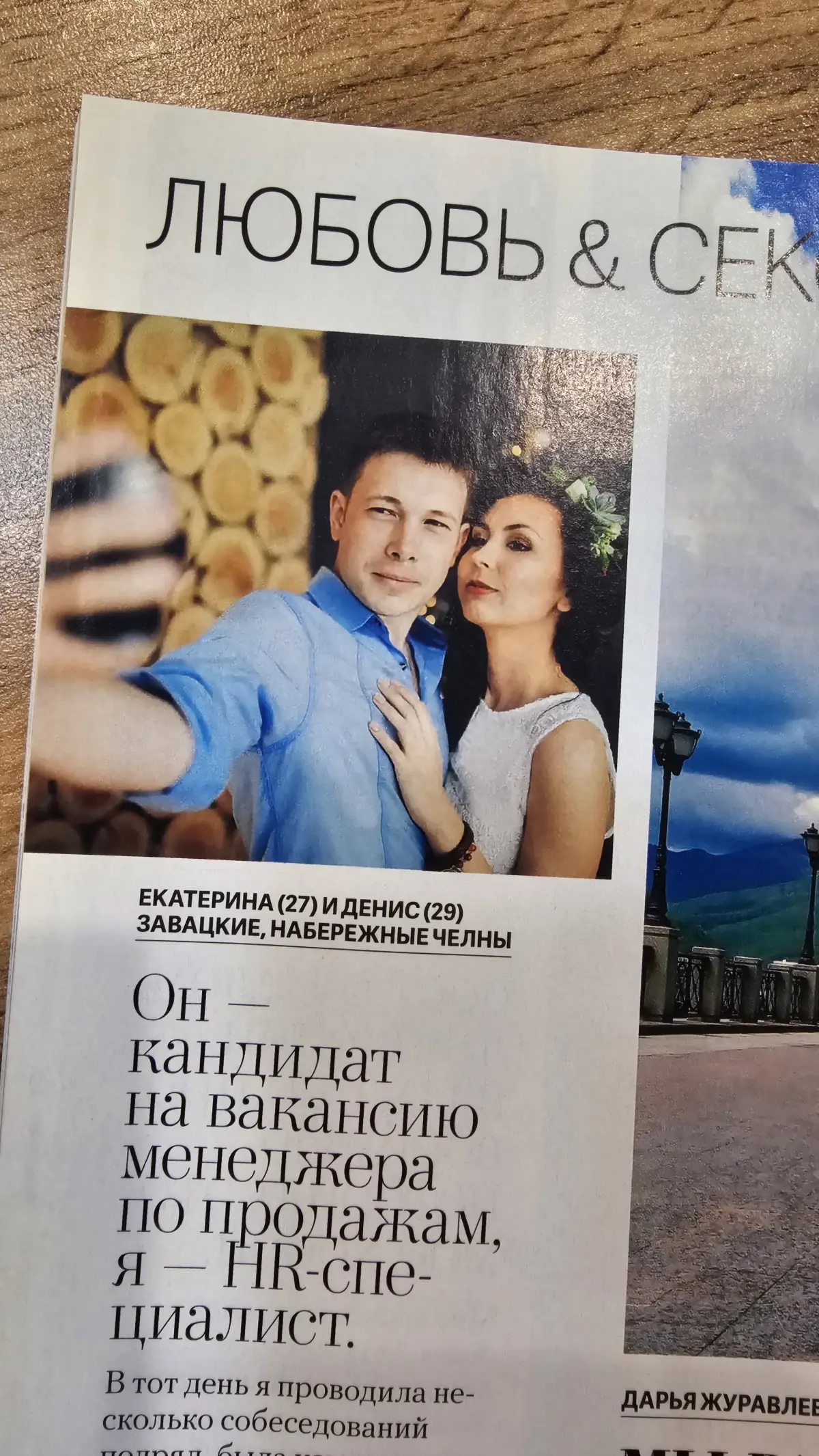 Как я нашла мужа на hh.ru и попала на страницы Cosmopolitan | Сетка — социальная сеть от hh.ru